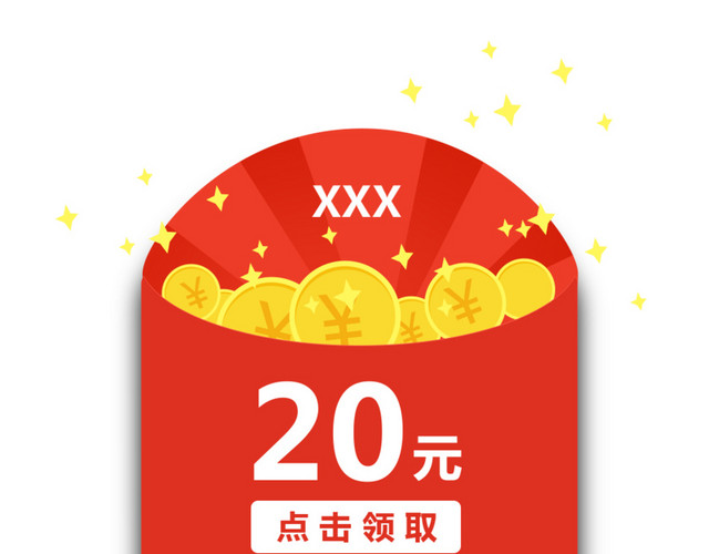 领取红包