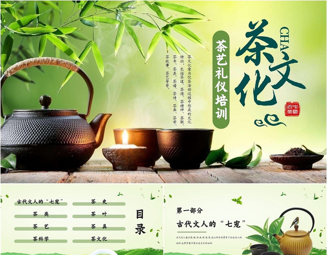 绿色茶艺礼仪培训PPT模板