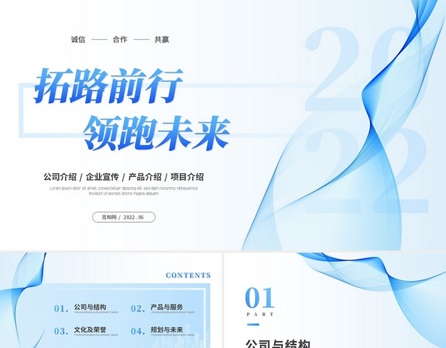 大气简约线条商务公司介绍企业介绍产品介绍公司宣传PPT模板