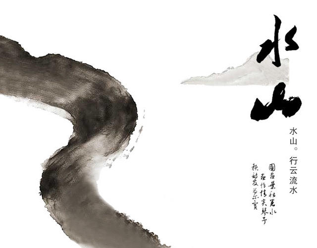 水墨山水