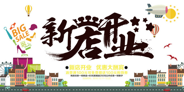 新店开业素材