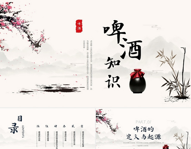 中国风水墨水彩古代人物酒产品介绍知识科普PPT模板