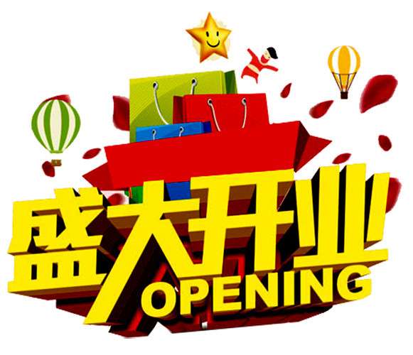 孕婴店开业广告