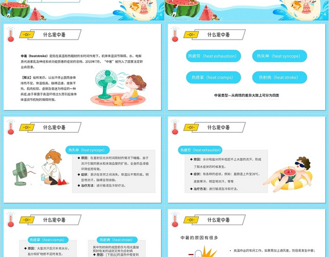 蓝色卡通简约夏季现场急救之中暑急救中暑小常识主题PPT模板