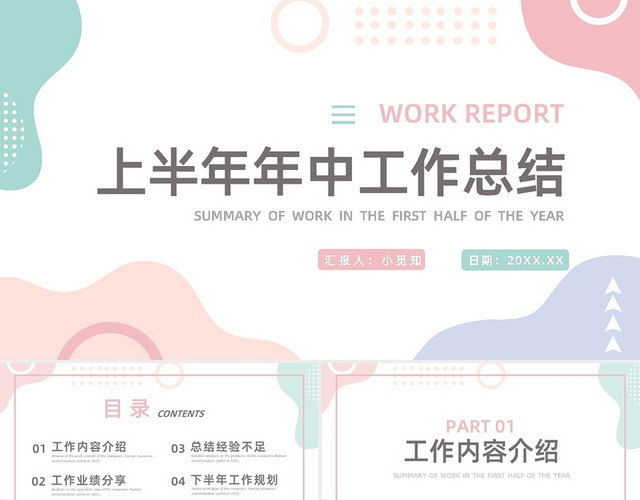 浅色小清新上半年年中工作总结PPT模板