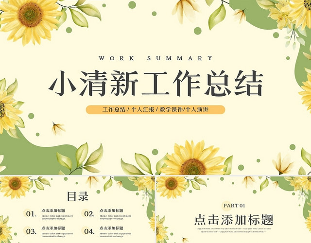 黄绿小清新工作总结PPT模板