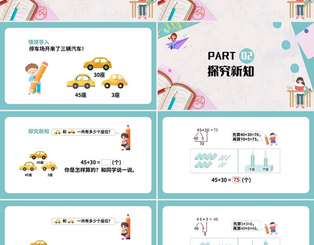 绿色简约苏教版小学数学一年级下册两位数加一位数教学教案课件P