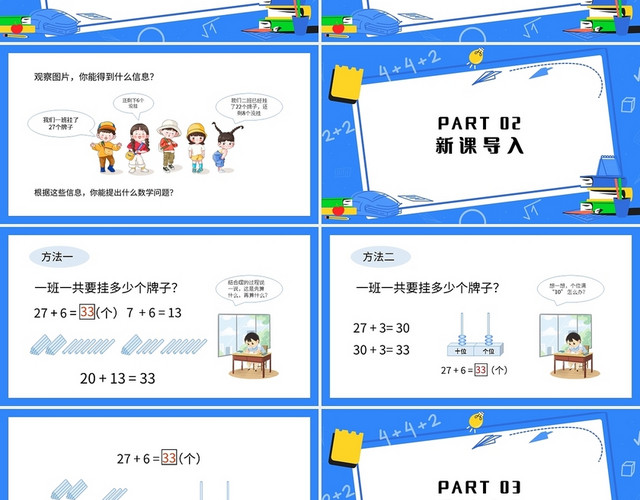 蓝色简约青岛版小学数学一年级下册两位数加一位数教学教案课件P