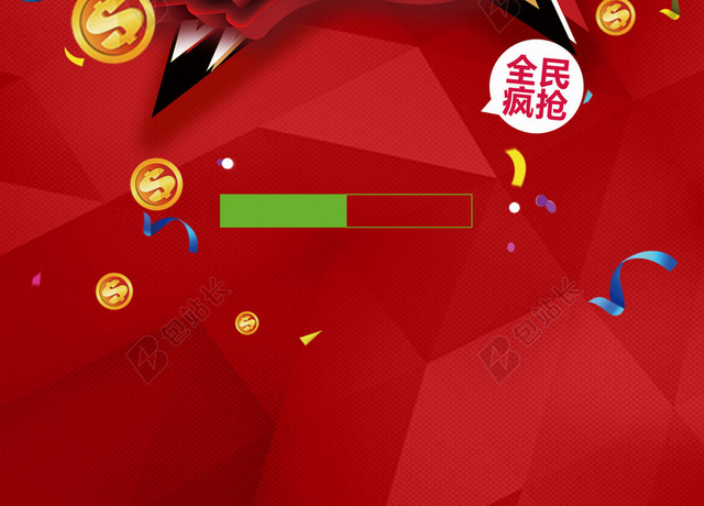 开业酬宾背景素材