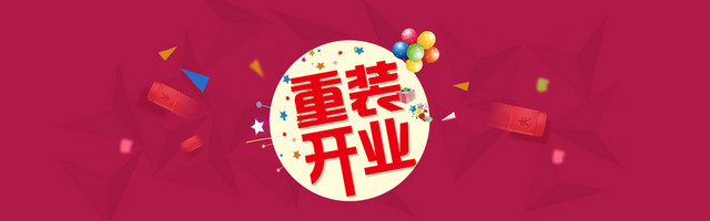 重装开业 红色 几何背景 飞的红包 背景BANNER