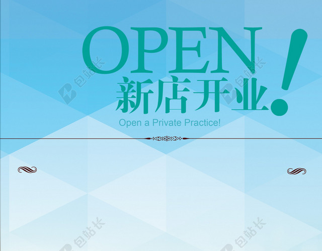 饮品新店开业海报