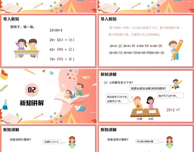 橙色简约人教版小学数学一年级下册两位数加一位数教学教案课件P