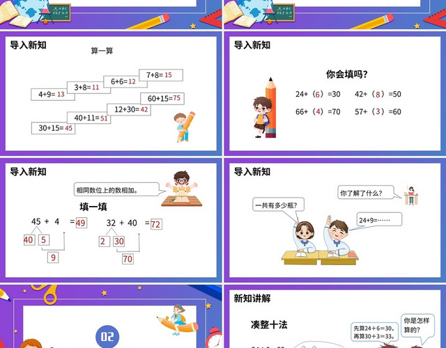 紫色简约人教版小学数学一年级下册两位数加一位数教学教案课件P