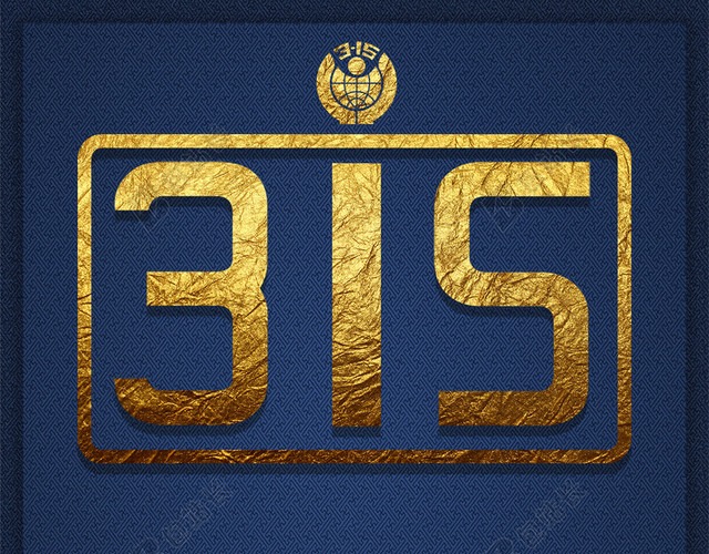 315让利回馈H5质感海报背景PSD下载