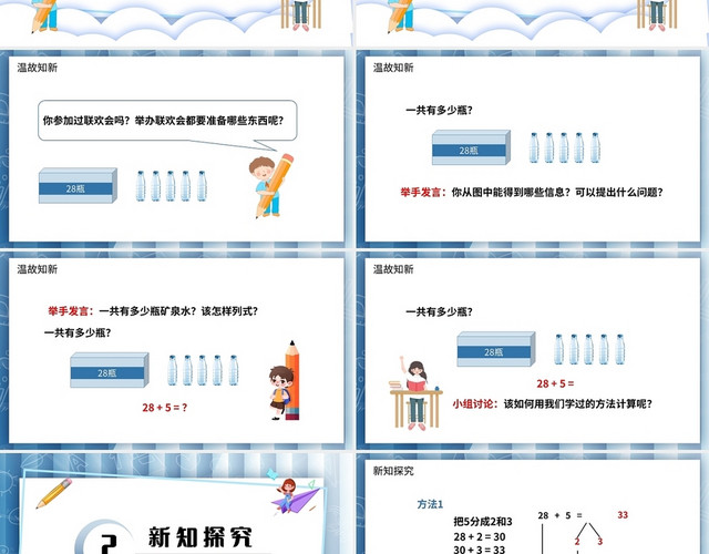 蓝色简约小学数学一年级下册两位数加一位数教学教案课件PPT模