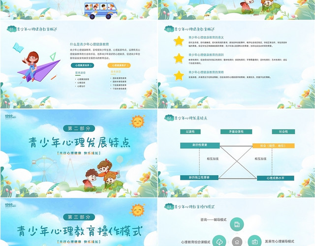 蓝色卡通快乐青少年心理健康动态PPT模板