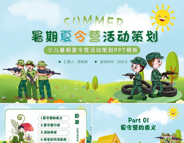 绿色卡通夏令营活动策划PPT模板