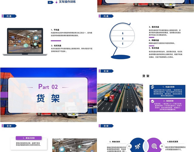 蓝紫色商务风格物流操作设备PPT工作培训PPT物流设备操作