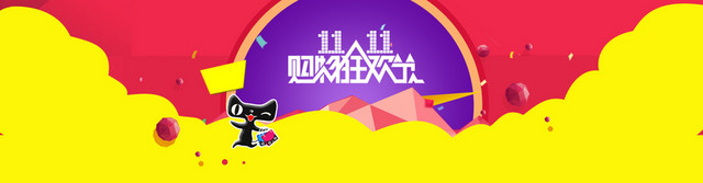 双十一背景
