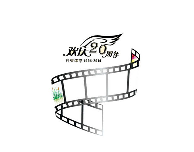 周年纪念册 胶卷