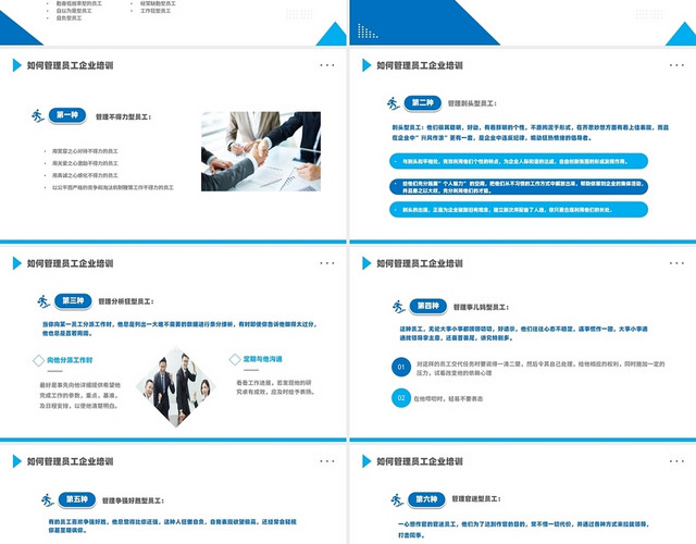 简约商务风企业团队管理方法培训PPT模板