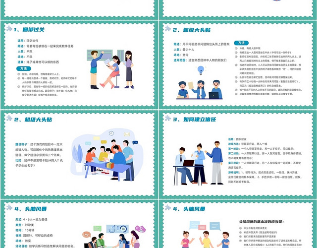 青绿色简约风团建活动游戏PPT团建小游戏