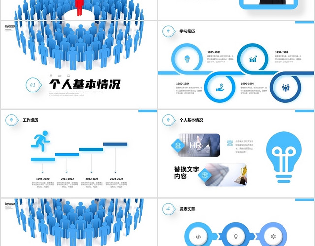 蓝色微立体晋升述职答辩岗位竞聘自我介绍个人简历PPT晋升答辩