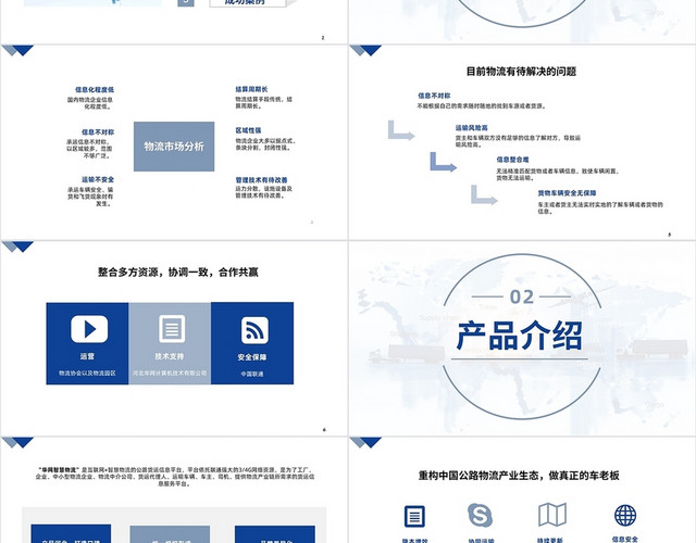 蓝色商务风格智慧物流解决方案PPT工作培训PPT