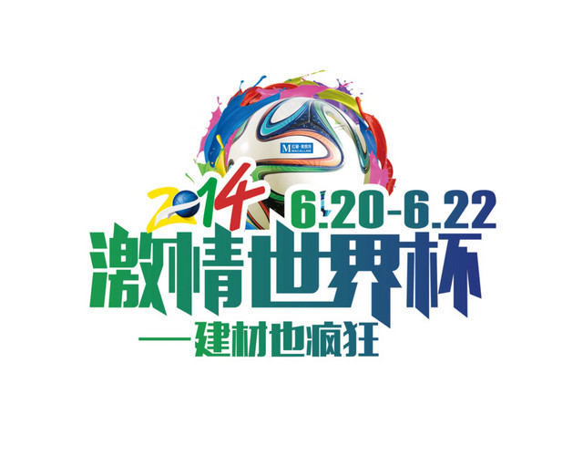 激情世界杯