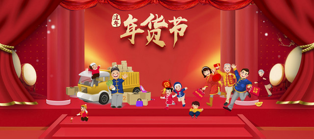 新年春节中国风大气一家人年货节海报