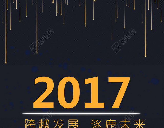 蓝色2017新年庆典邀请函背景素材