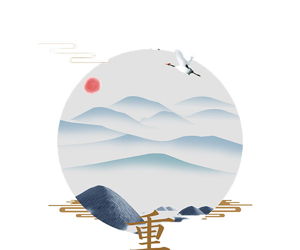 九九重阳节