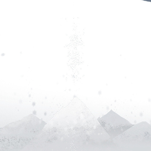 雪山立冬