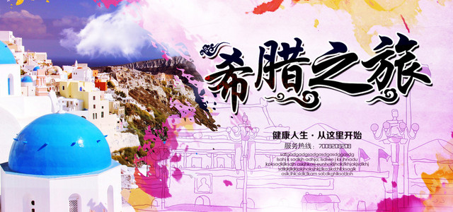 希腊旅游海报BANNER图
