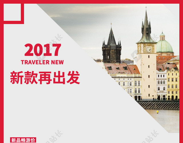 2017新款旅行箱PSD分层主图背景素材