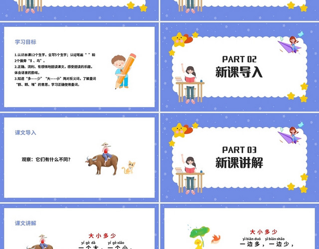 紫色简约部编版小学语文一年级上册大小多少教学教案课件PPT模