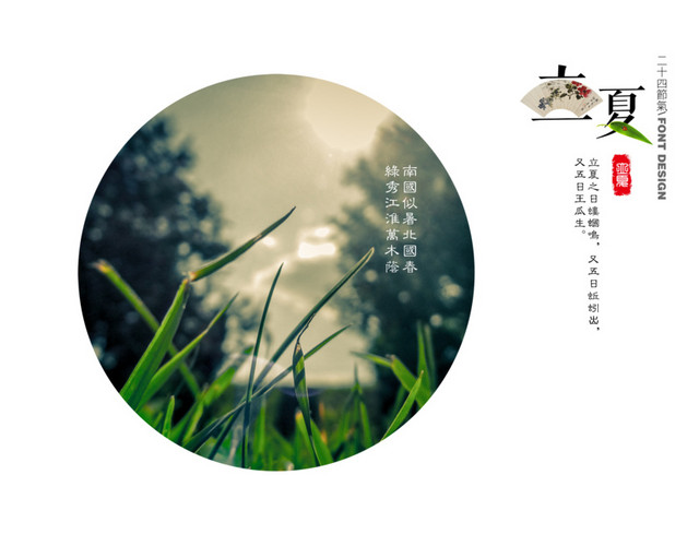 夏天