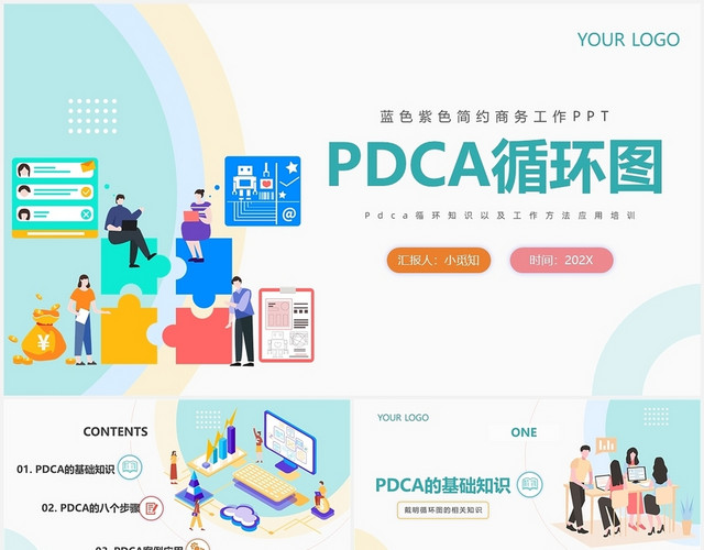 绿色简约多彩清新PDCA循环图商务工作动态PPT模板