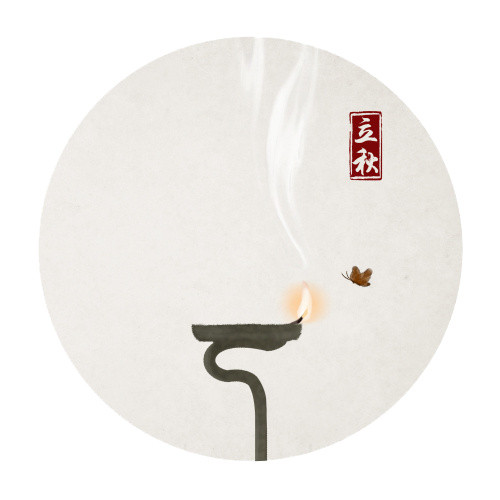 立秋