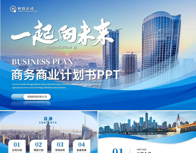 大气商务商业计划书融资计划书产品介绍公司介绍PPT模板
