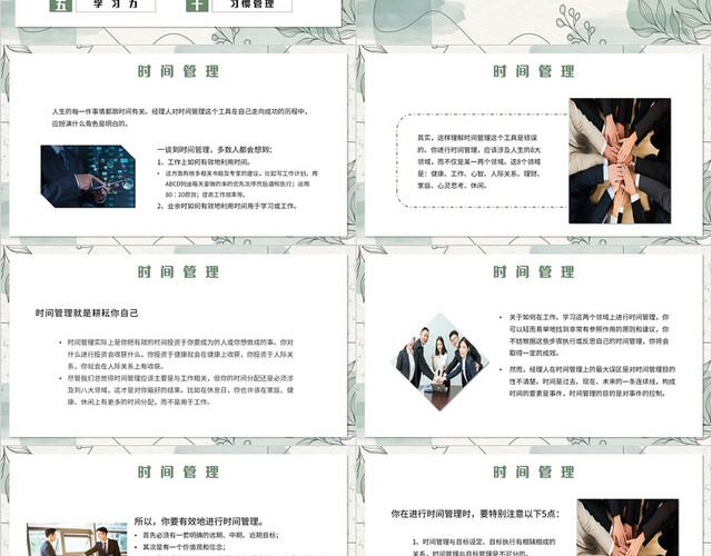 绿色小清新简约企业培训自我管理能力主题PPT模板