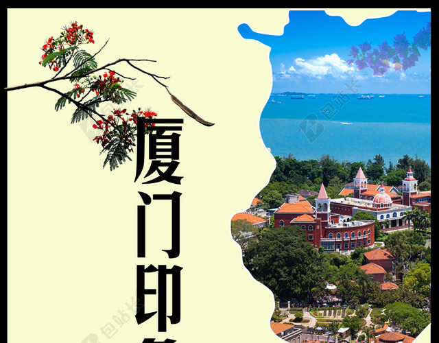 厦门印象旅游海报背景模板