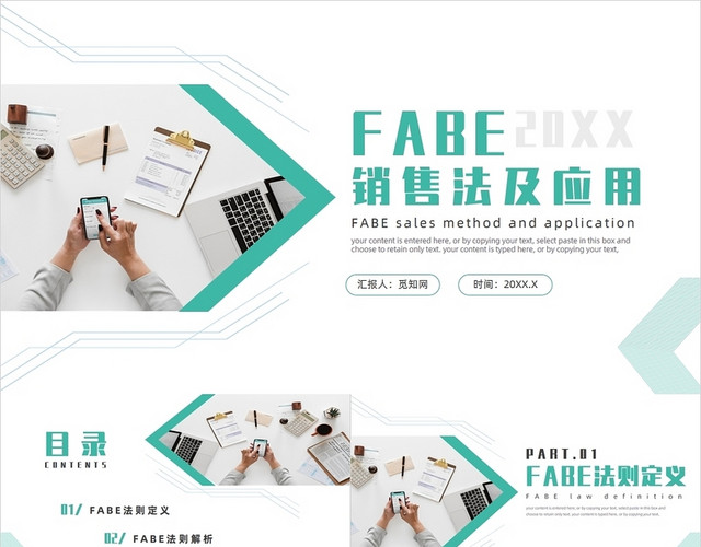 绿色简约风FABE销售培训