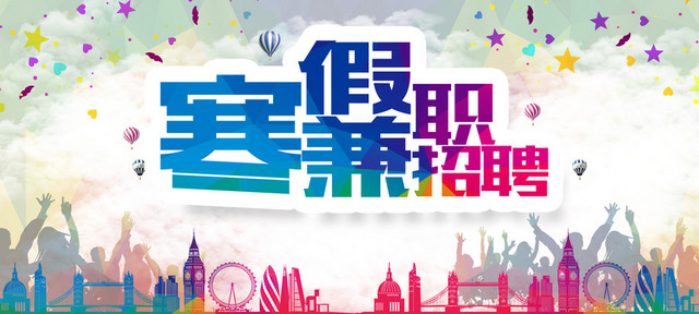 寒假旅游中国风海报BANNER