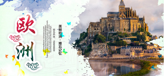 欧洲旅游海报BANNER图
