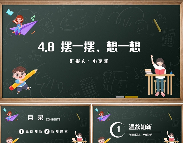 深色简约小学数学一年级下册摆一摆想一想教学教案课件PPT模板