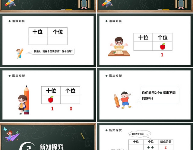 深色简约小学数学一年级下册摆一摆想一想教学教案课件PPT模板