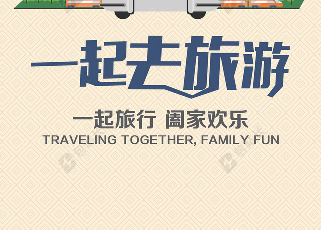 卡通手绘旅游海报背景