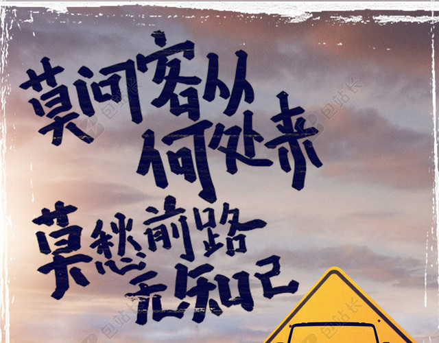 自然越野旅行PSD分层背景