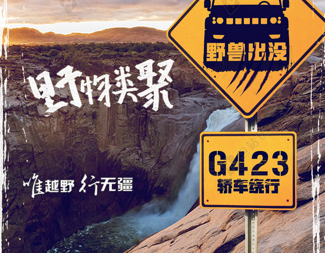 自然越野旅行PSD分层背景
